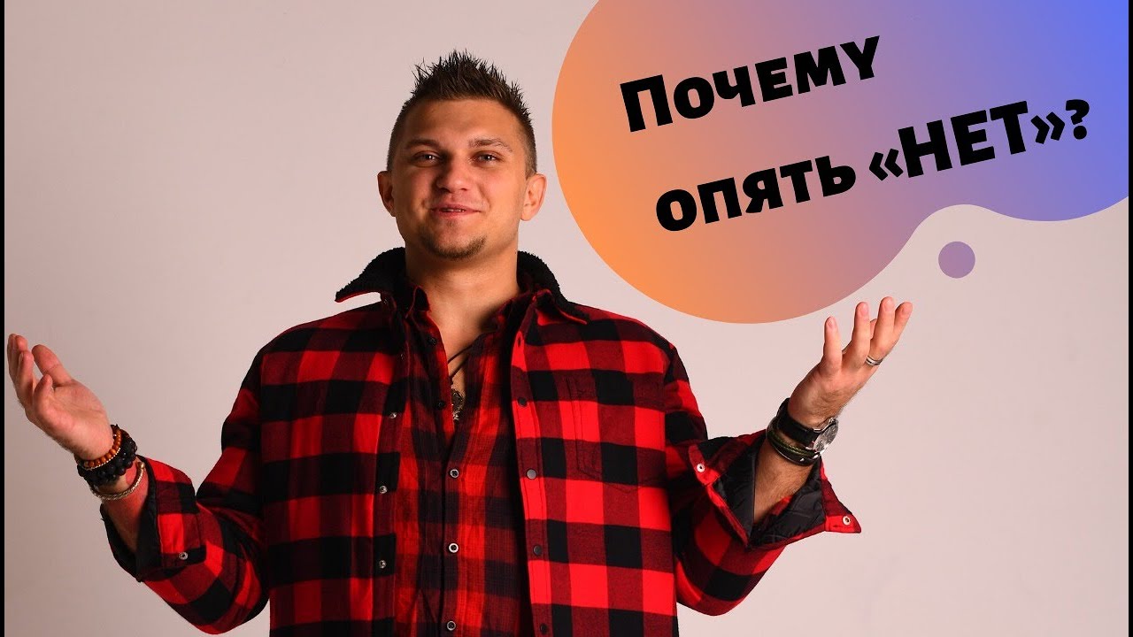 Почему тебе не везет с девушками