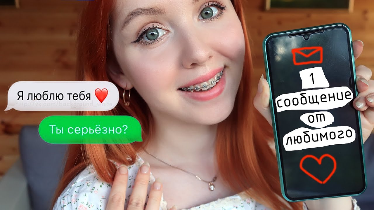 Способы, чтобы парень написал первым