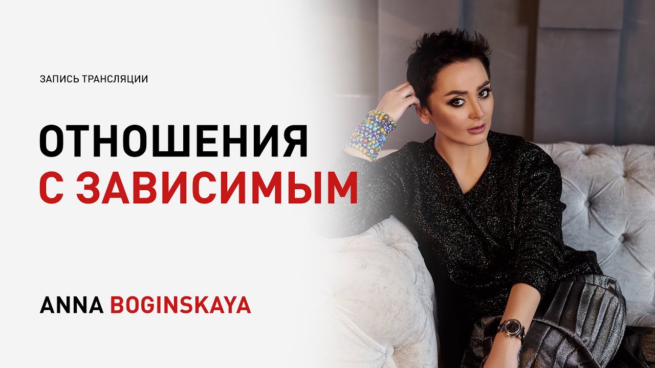 Отношения с зависимым