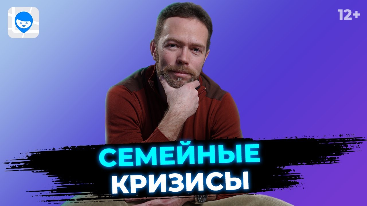 Семейные кризисы