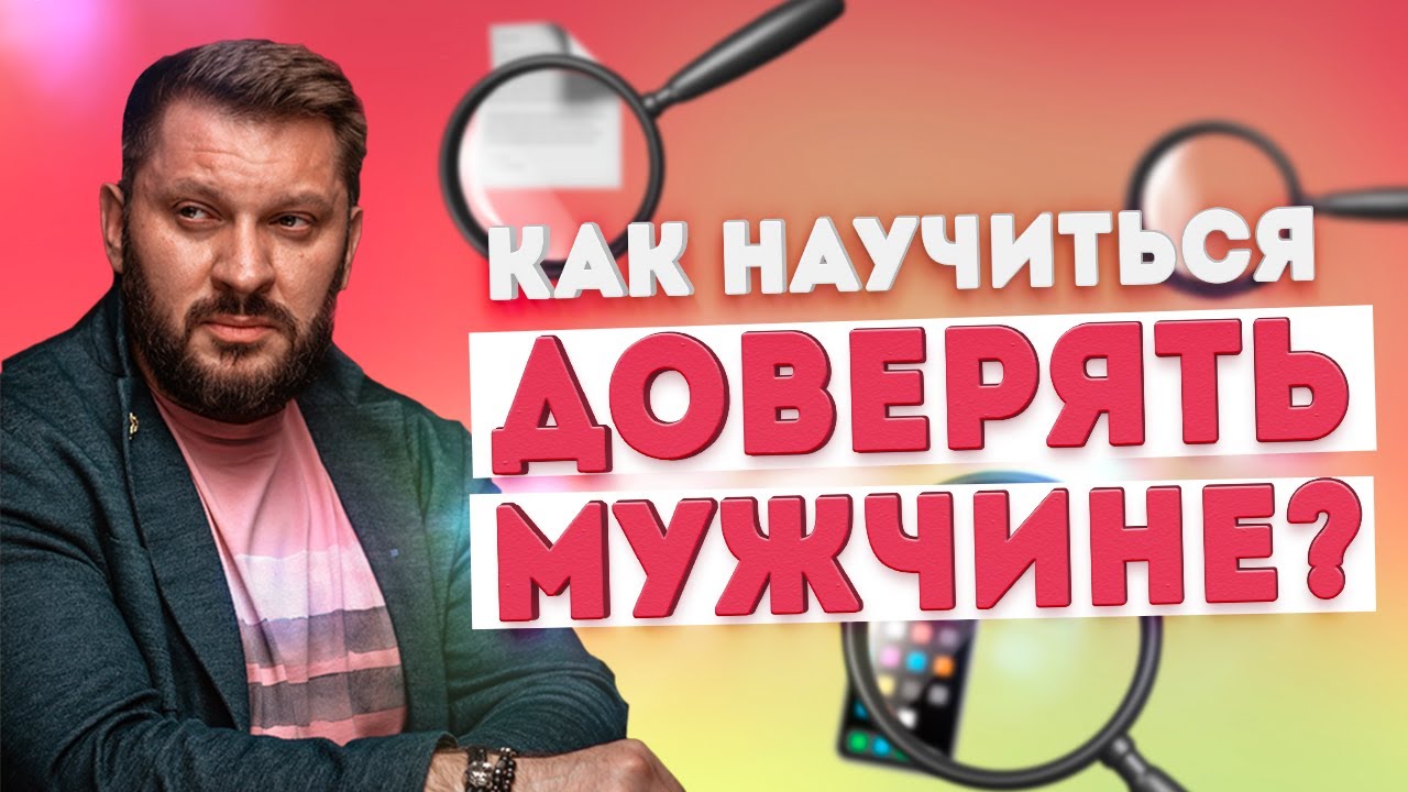 Как научиться двоерять мужчине