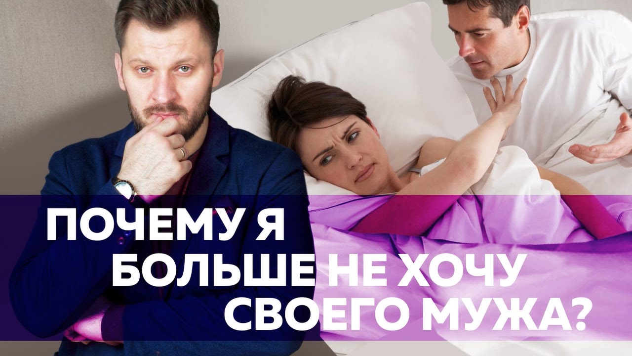 Почему девушка не хочет близости