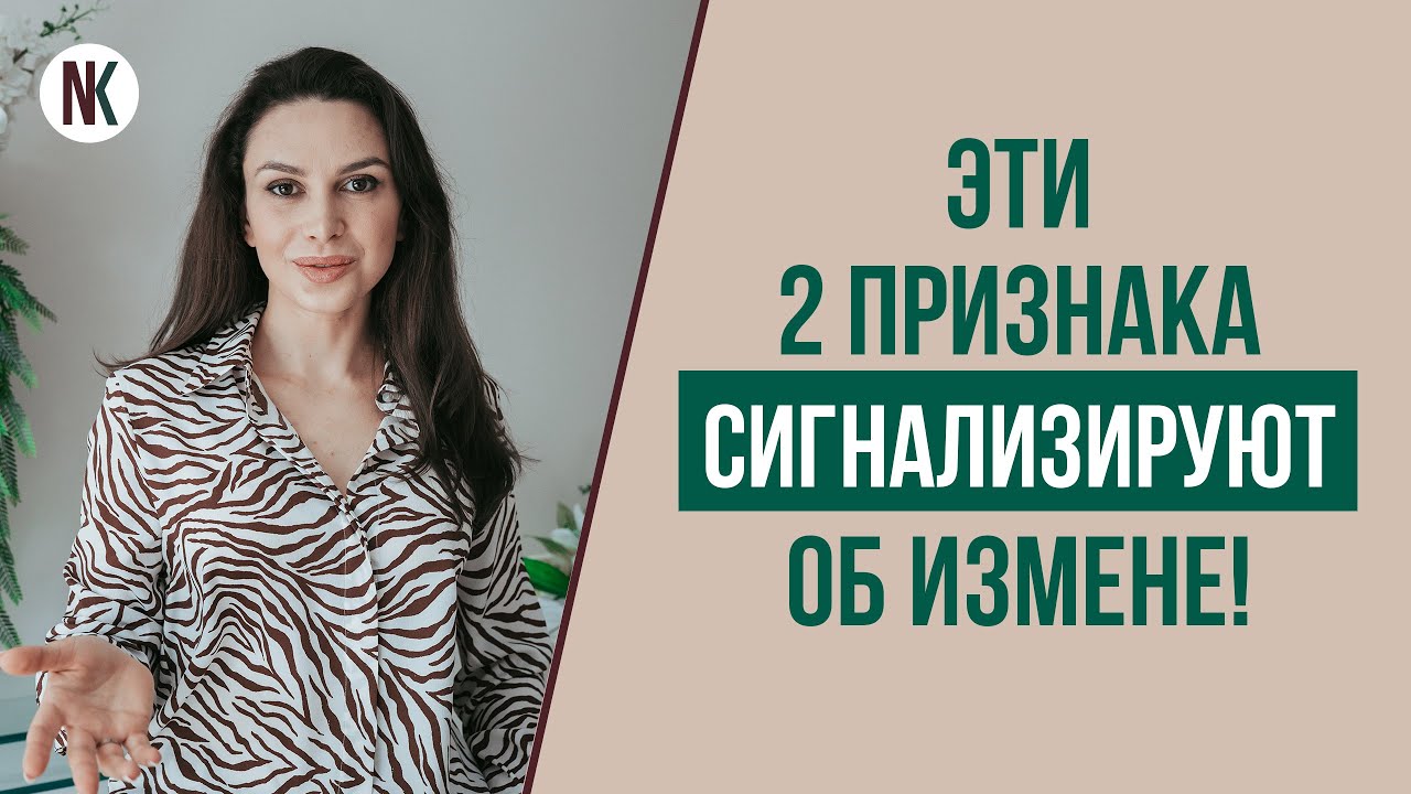 Признаки мужской измены