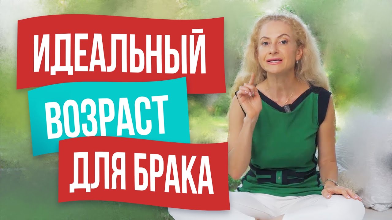 Когда женщине лучше выходить замуж? Плюсы и минусы разных возрастов