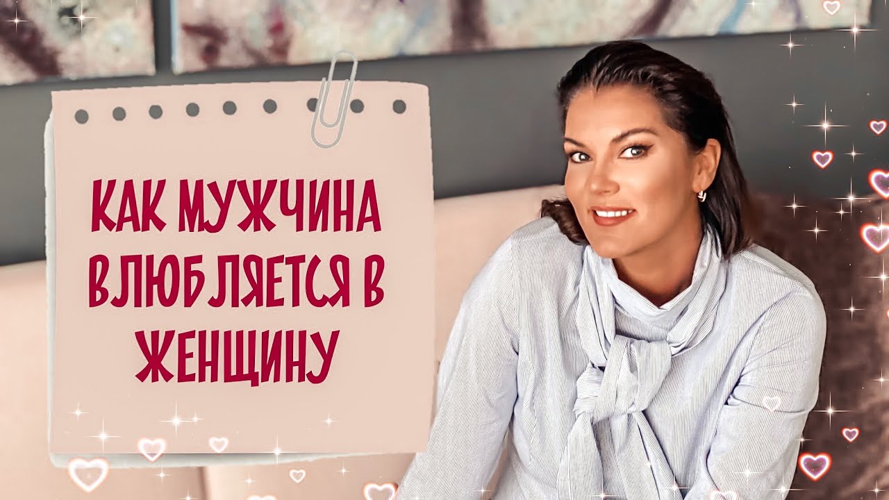 Как устроена мужская любовь