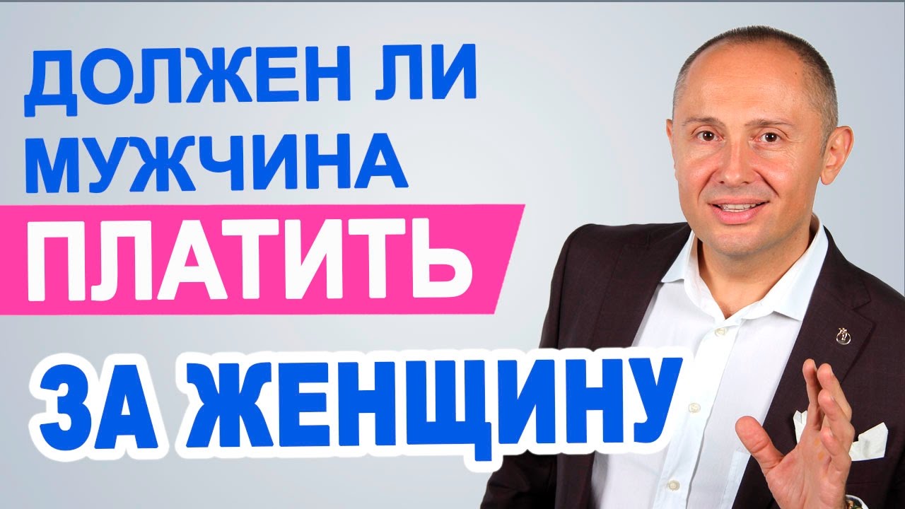 Должен ли мужчина содержать женщину