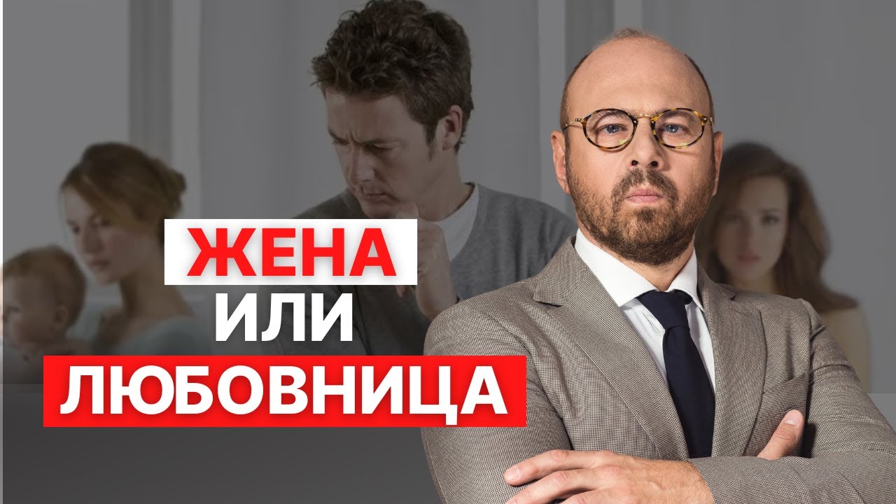 Сколько нужно мужчине времени, чтобы выбрать между женой и любовницей?